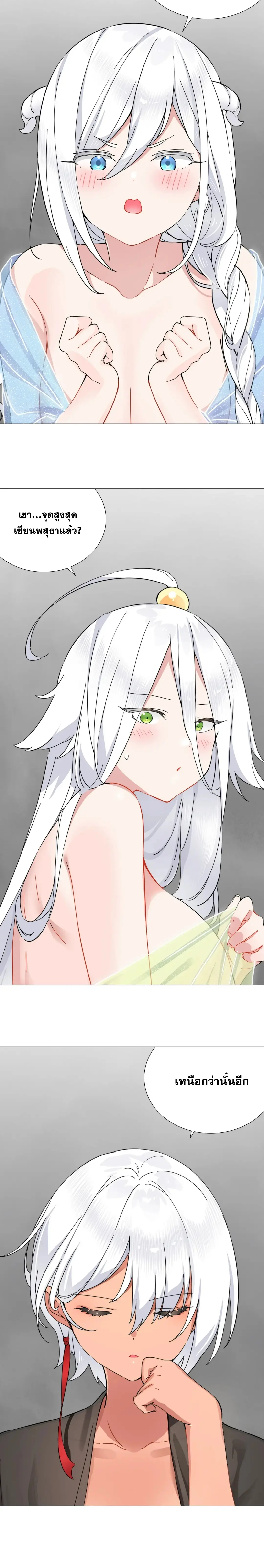 My Harem Grew So Large I Was Forced to Ascend ฮาเร็มสาวที่ต่างโลก ตอนที่ 81 หน้า 5