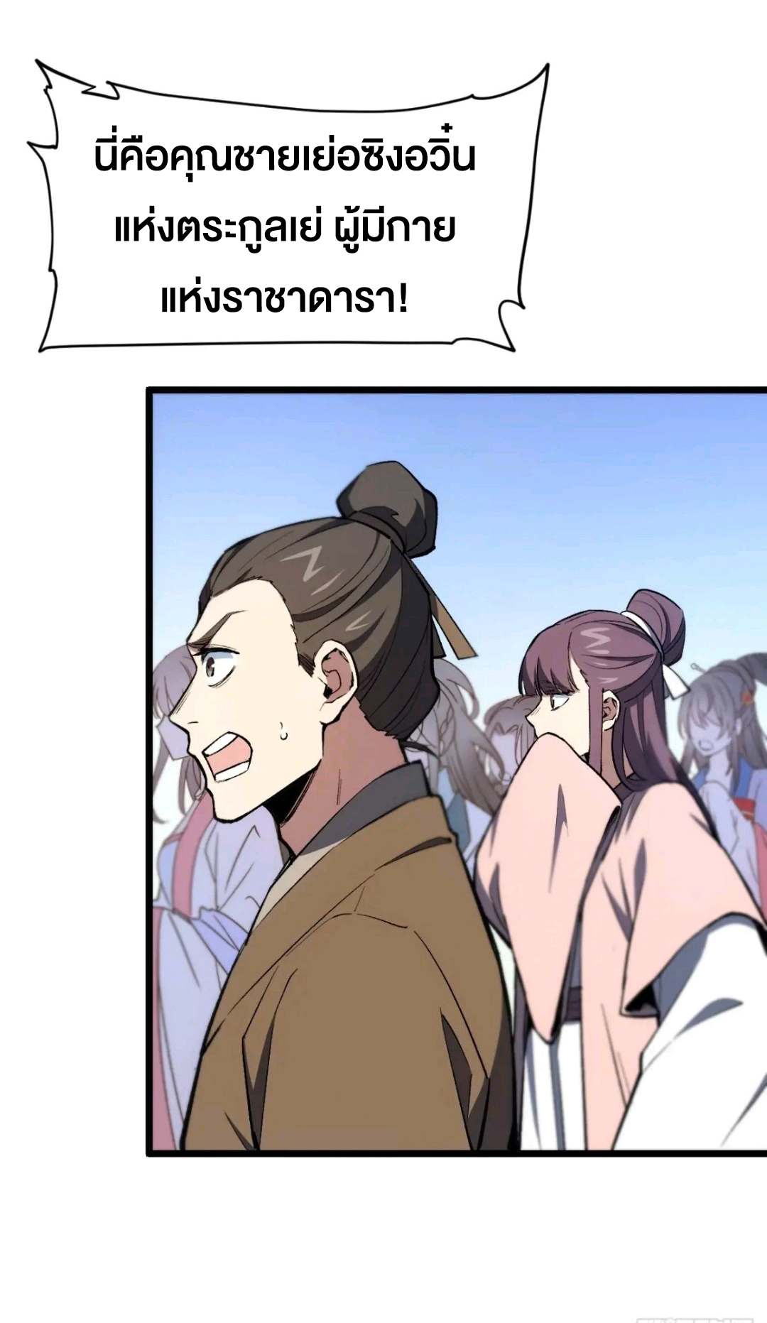 กำเนิดร่างเทวะบรรพกาล ตอนที่ 94 หน้า 43