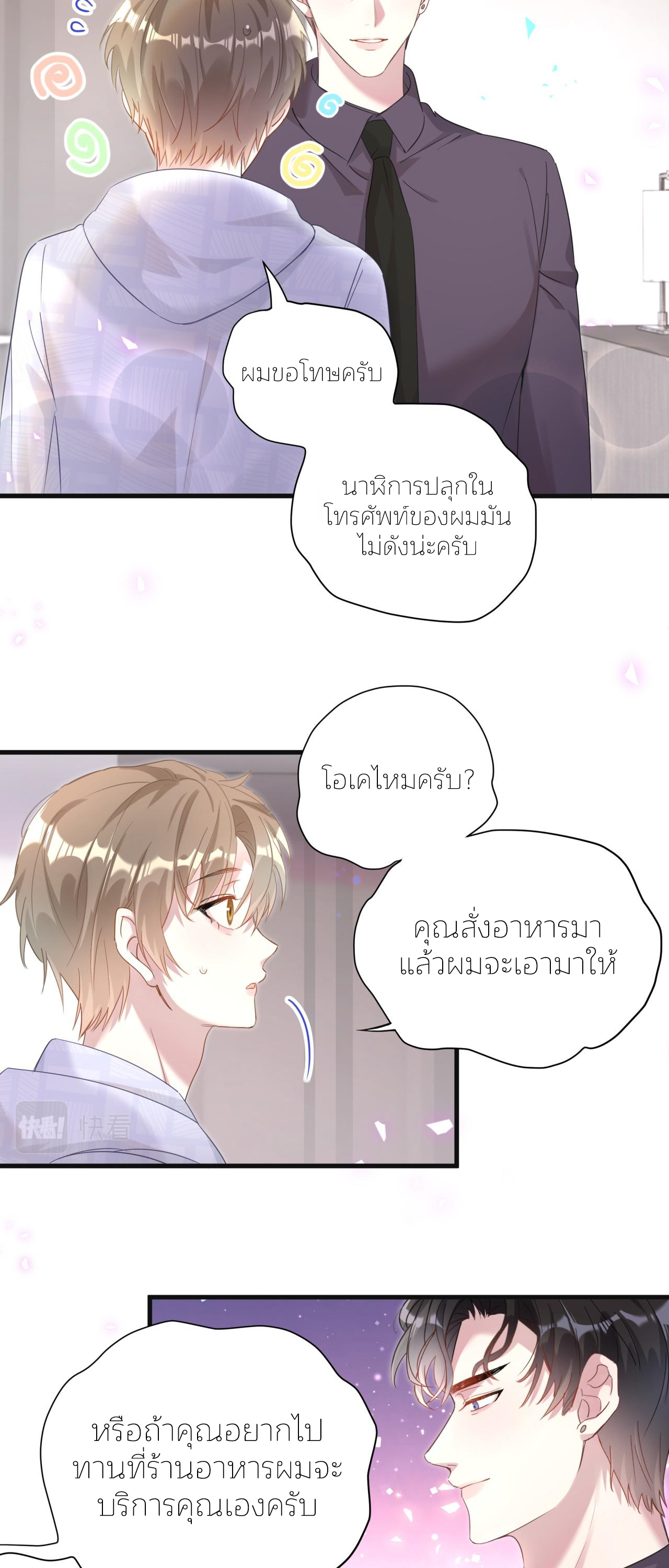 Get Married (BL) ตอนที่ 8 หน้า 8