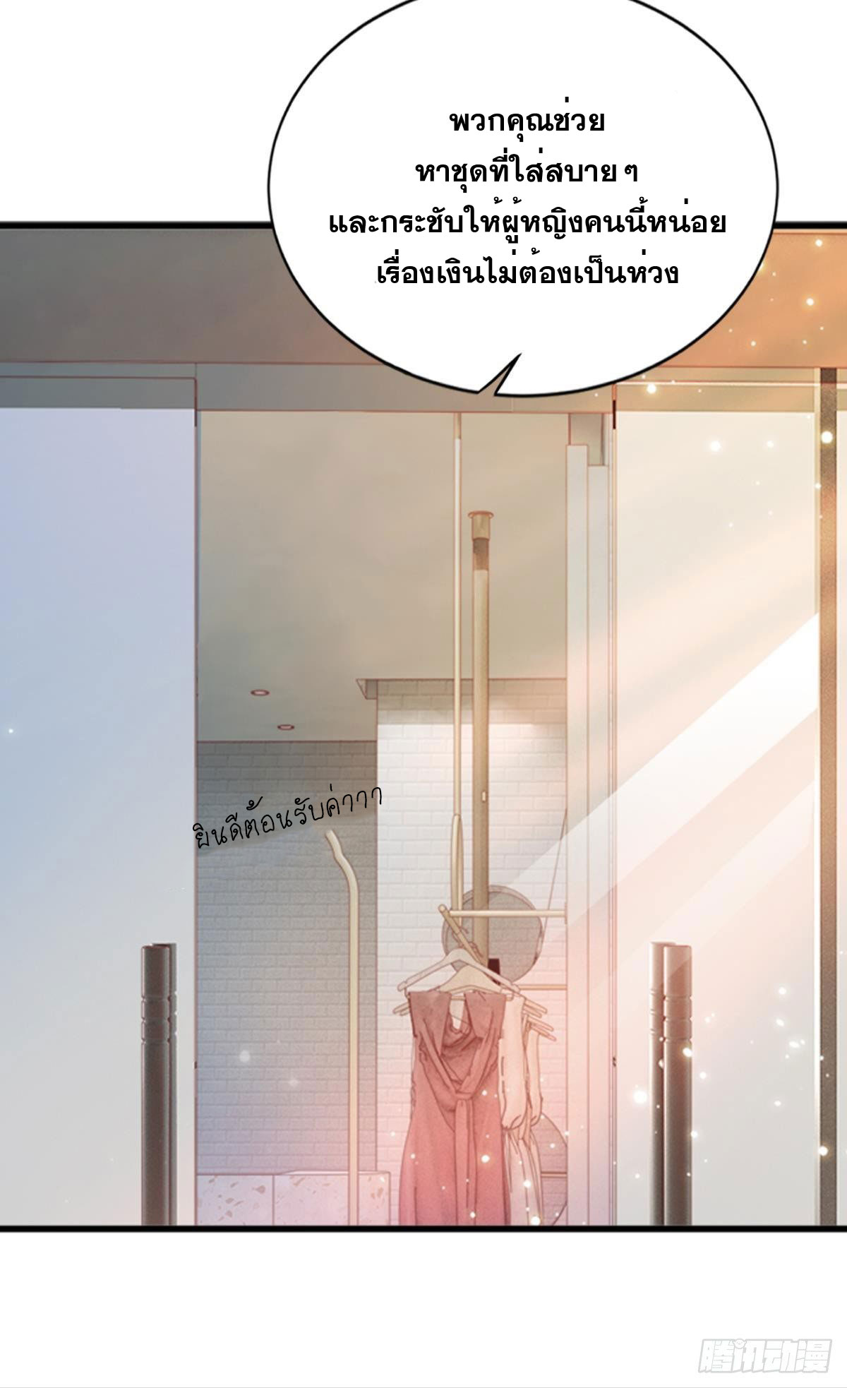 แก้วิกฤตแห่งสวรรค์ ตอนที่ 17 หน้า 32