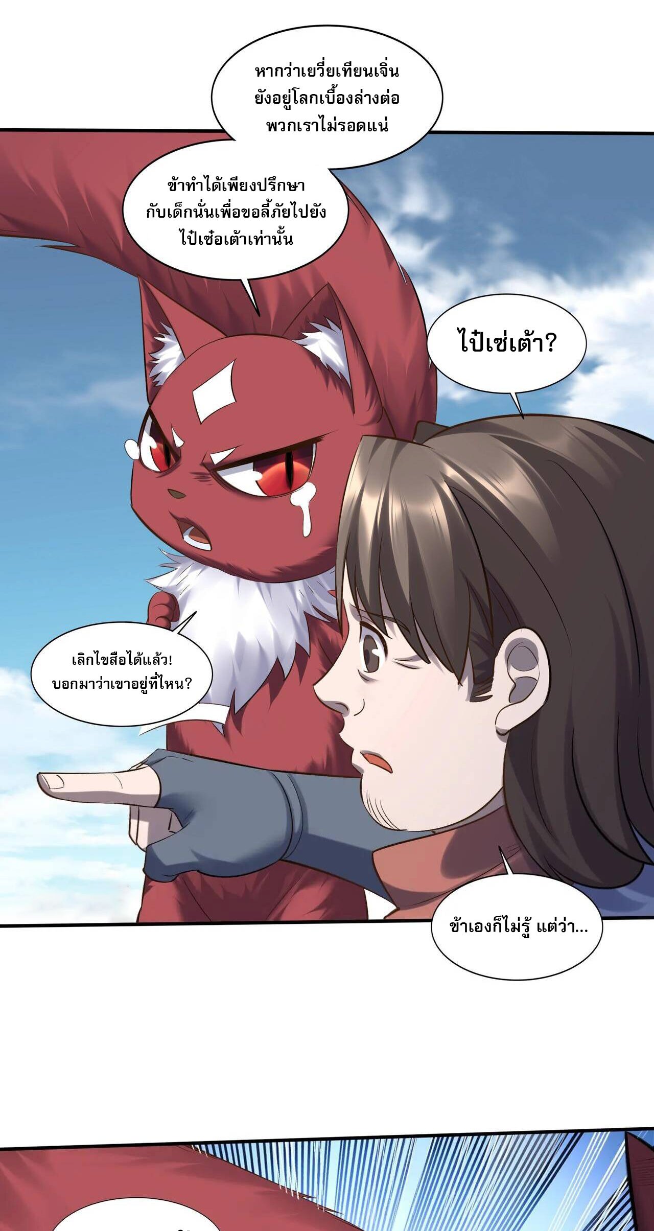 Starting with the Transmigration เกิดใหม่ในต่างโลกกับระบบคำสาปมรณะ (ชนจีน) ตอนที่ 54 หน้า 42