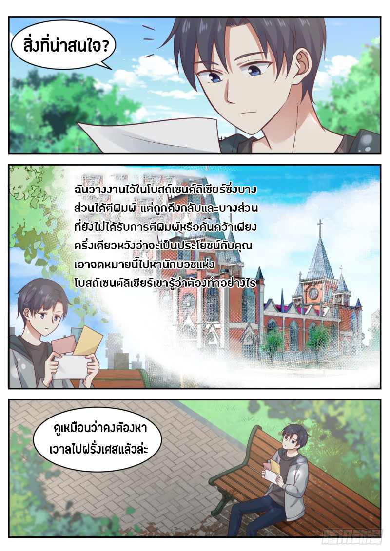 God student ตอนที่ 59 หน้า 7