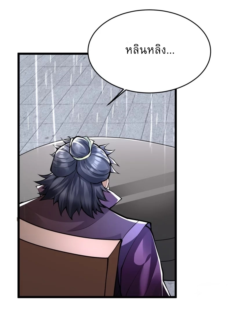 Ultimate Sovereign ยอดราชันย์แห่งใต้หล้า ตอนที่ 13 หน้า 6