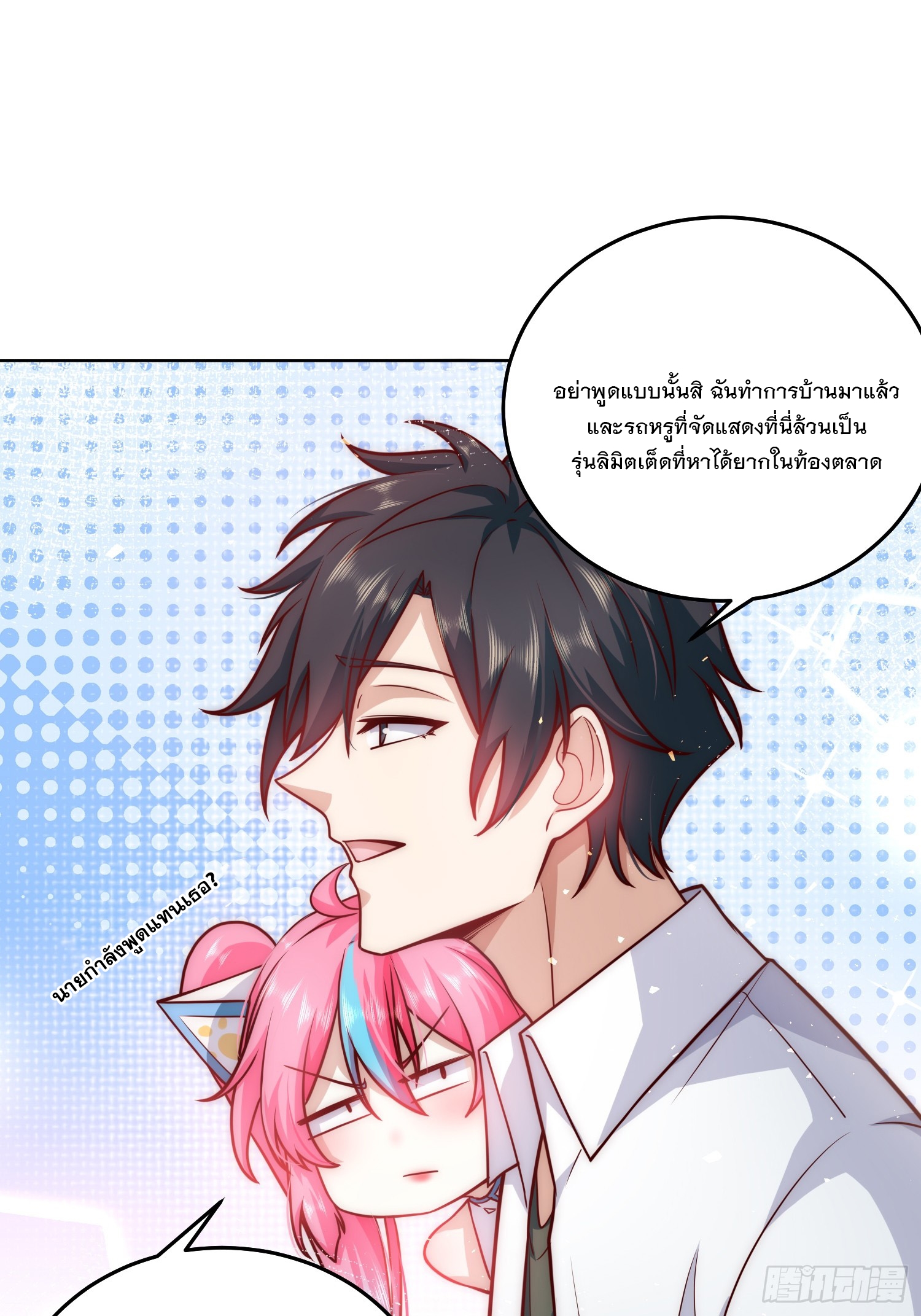 สร้างฮาเร็มด้วยระบบฉายาสุดเทพ ตอนที่ 24 หน้า 6