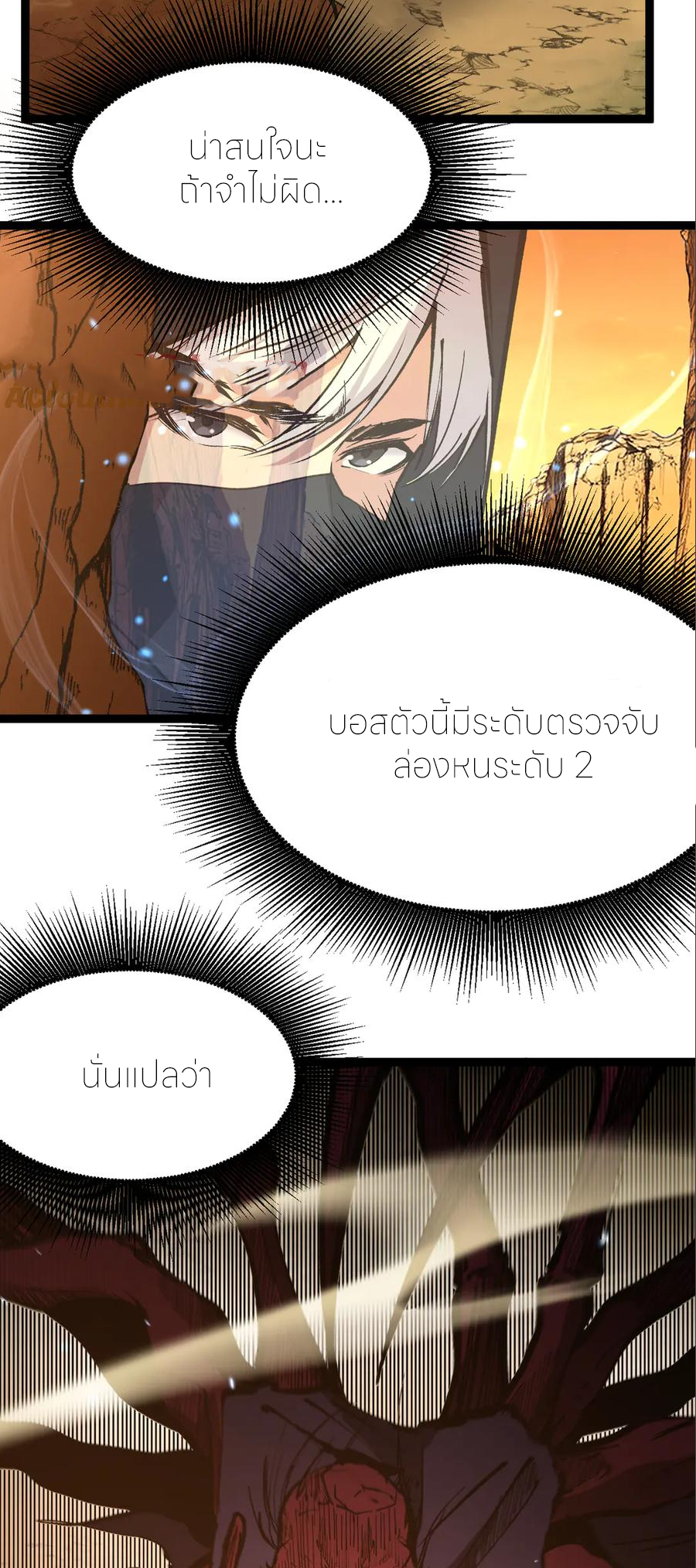 ราชานักฆ่าแห่งโลกเสมือน🗡️ ตอนที่ 20 หน้า 35