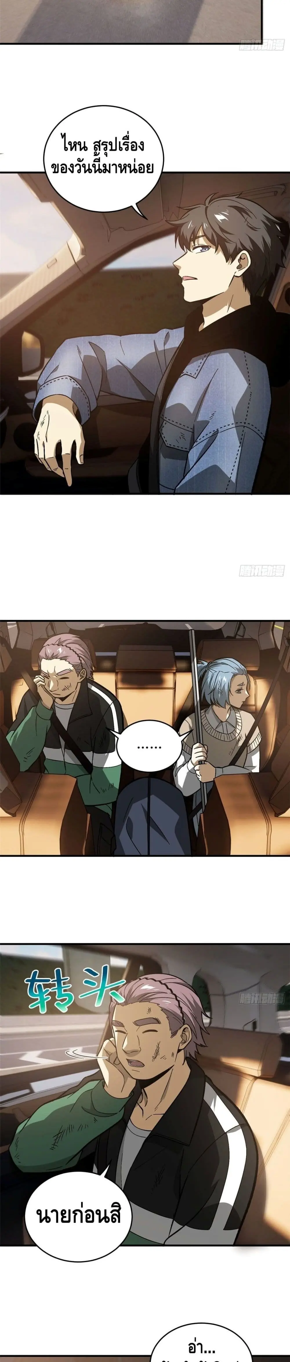 [ชนจีน] ระบบจอมยุทธ์สุดโกงแห่งโลกคู่ขนาน - Global Martial Arts ตอนที่ 71 หน้า 3