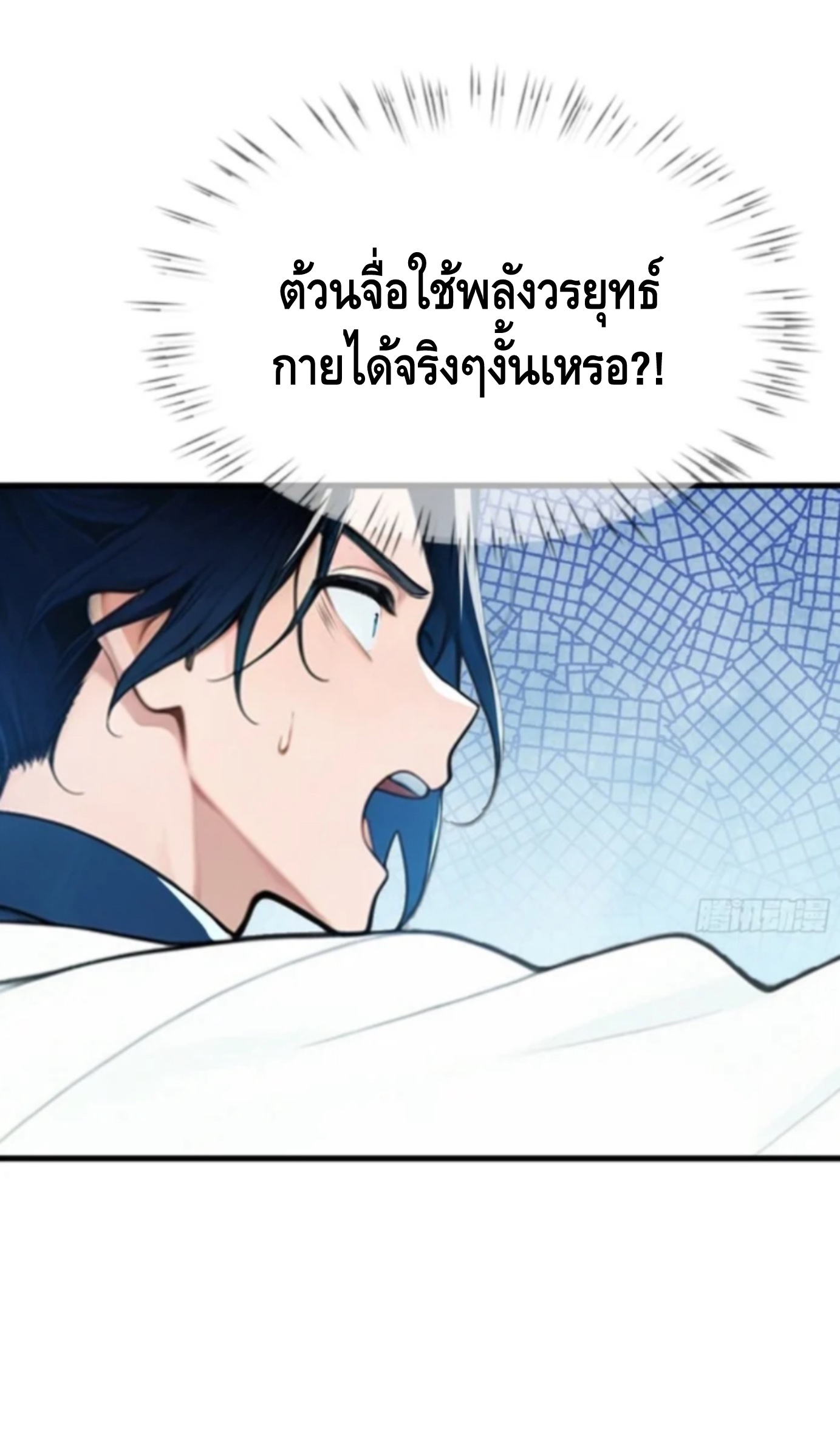 ฝีมือของข้าทำเอาทั้งวงการผู้บำเพ็ญต้องสั่นสะเทือน! ตอนที่ 5 หน้า 37
