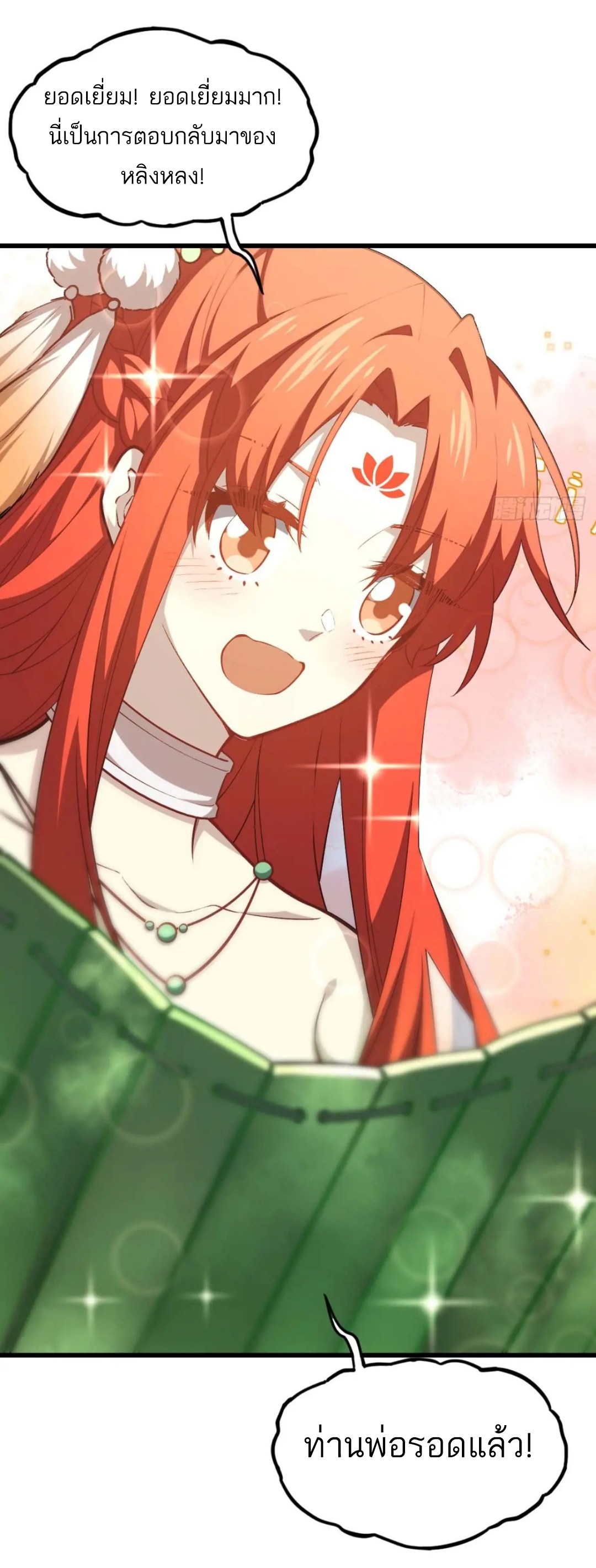 กำเนิดร่างเทวะบรรพกาล ตอนที่ 23 หน้า 26