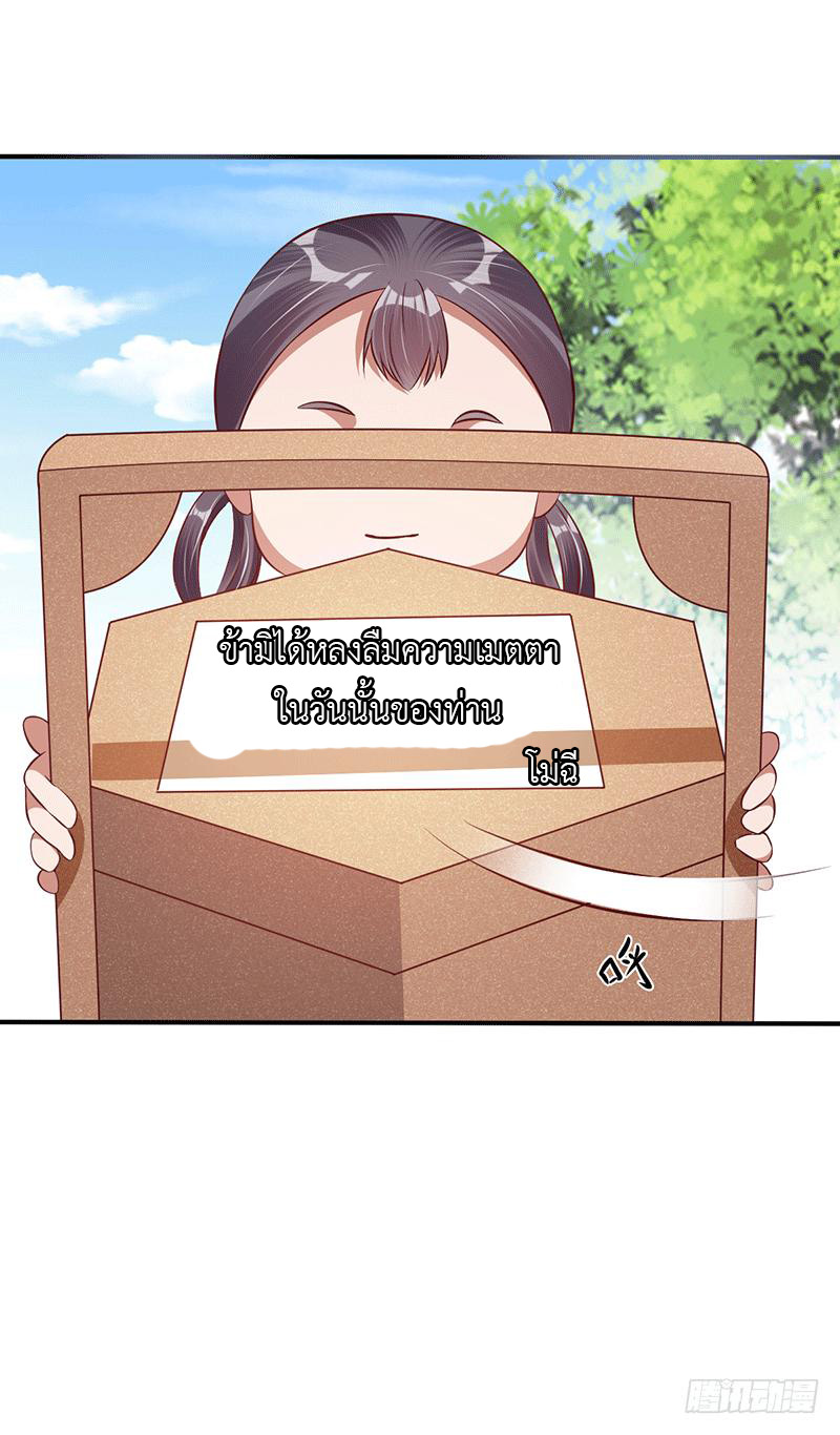 Peerless Scripture of Chaos ตอนที่ 19 หน้า 4