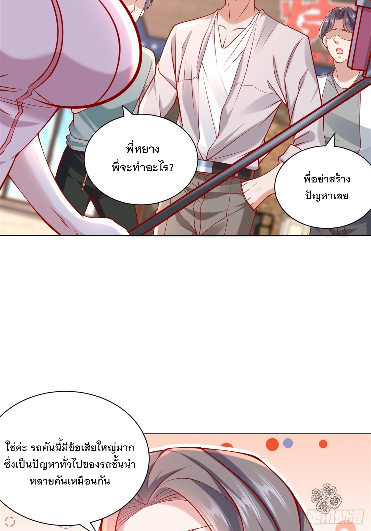 ฉันมีระบบเรียกรถในตำนานสุดเทพ ตอนที่ 55 หน้า 13