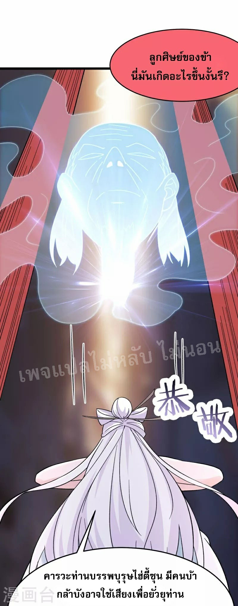 ฮาเร็มของข้ามีแต่ลูกศิษย์หญิงทั้งนั้น ตอนที่ 86 หน้า 18