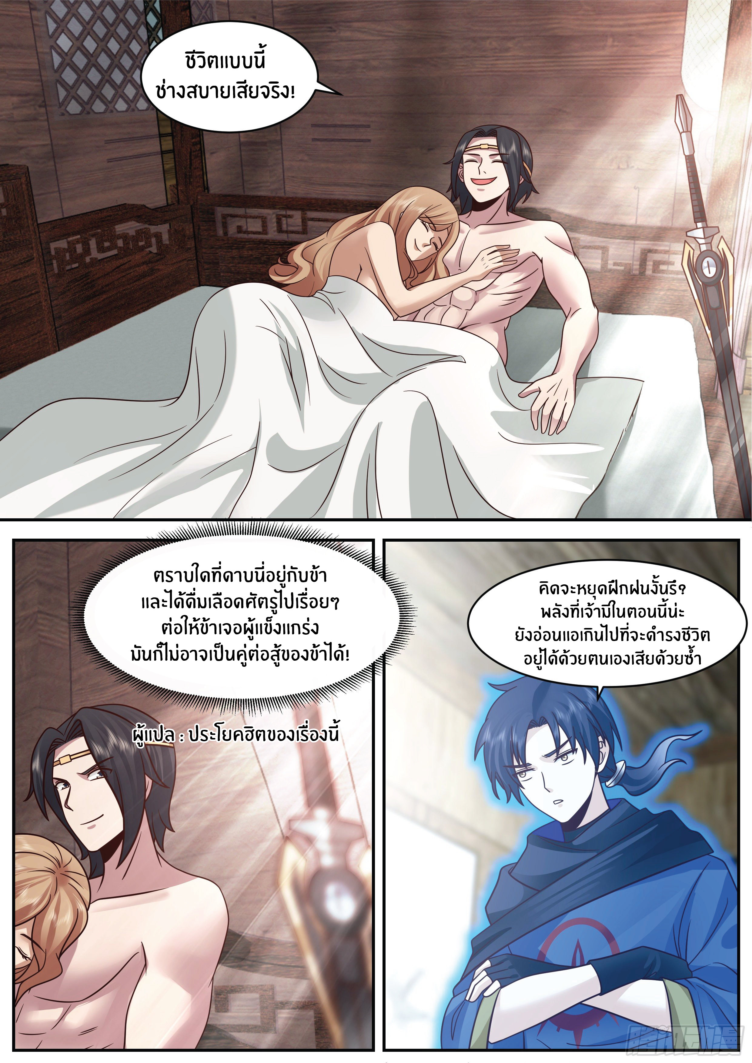 ดาบที่แกร่งขึ้นจากการฆ่า ตอนที่ 18 หน้า 2