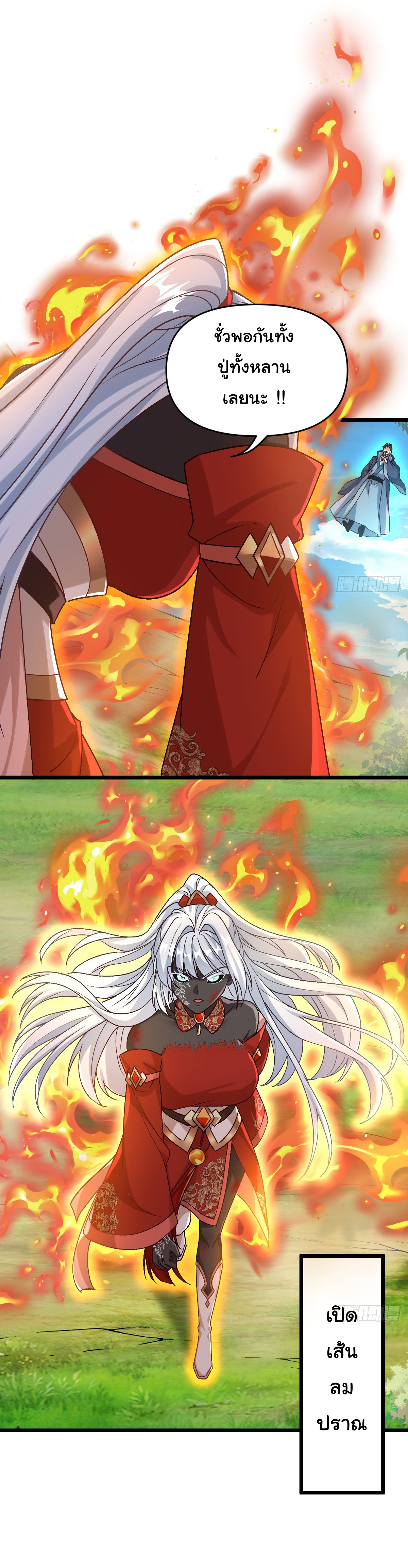 เทพยุทธมหาวิบัติ ตอนที่ 7 หน้า 19