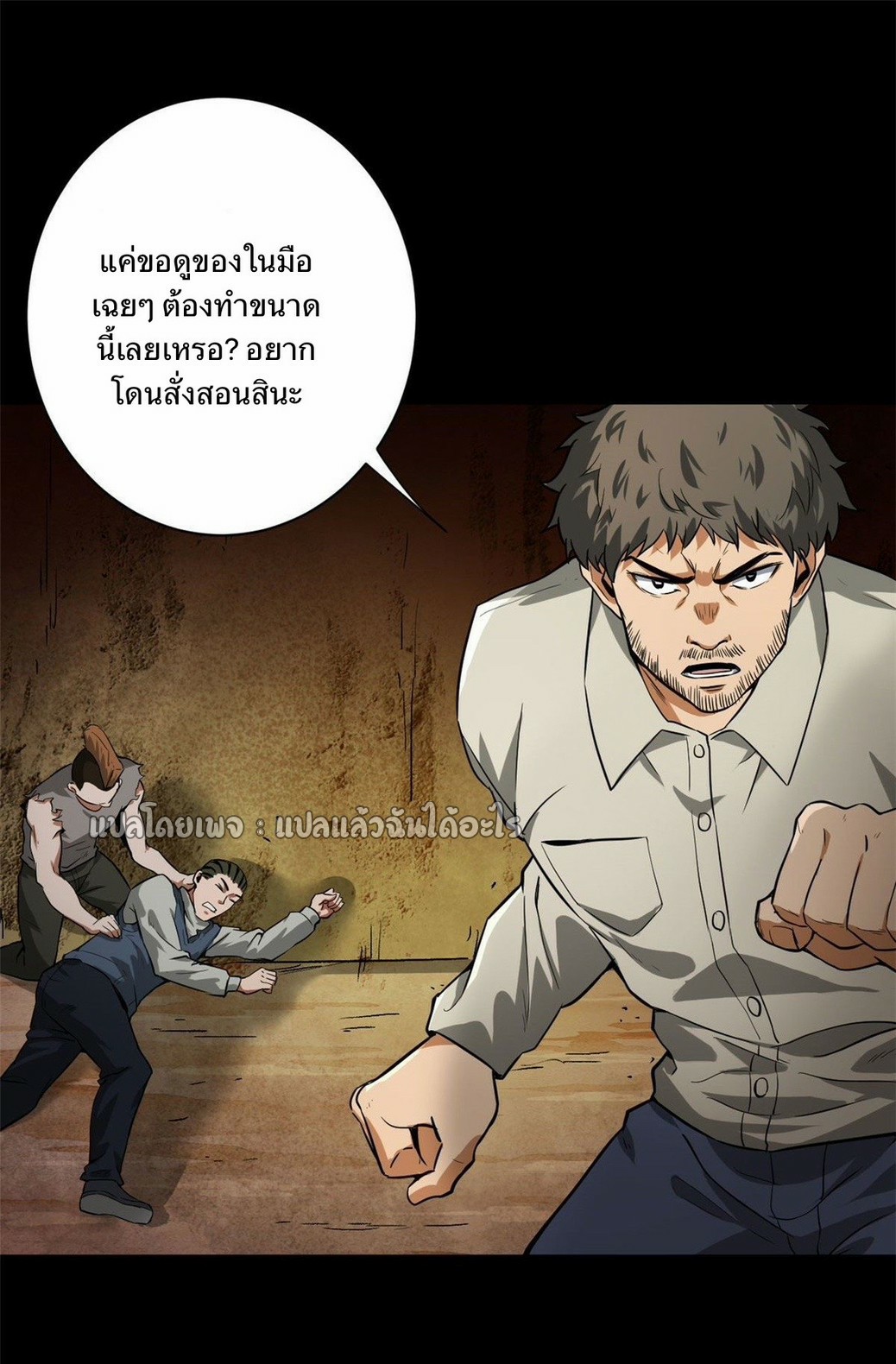 รูเล็ตเวิลด์ สุ่มไอเทมเอาชีวิตรอด ตอนที่ 87 หน้า 27