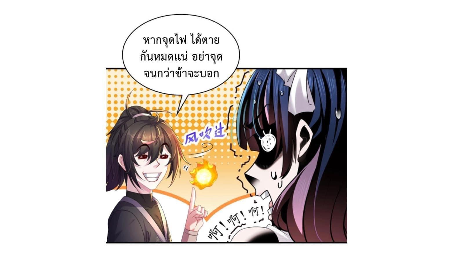 เทพเกรียนสุดลามก จุติต่างโลก ตอนที่ 22 หน้า 18