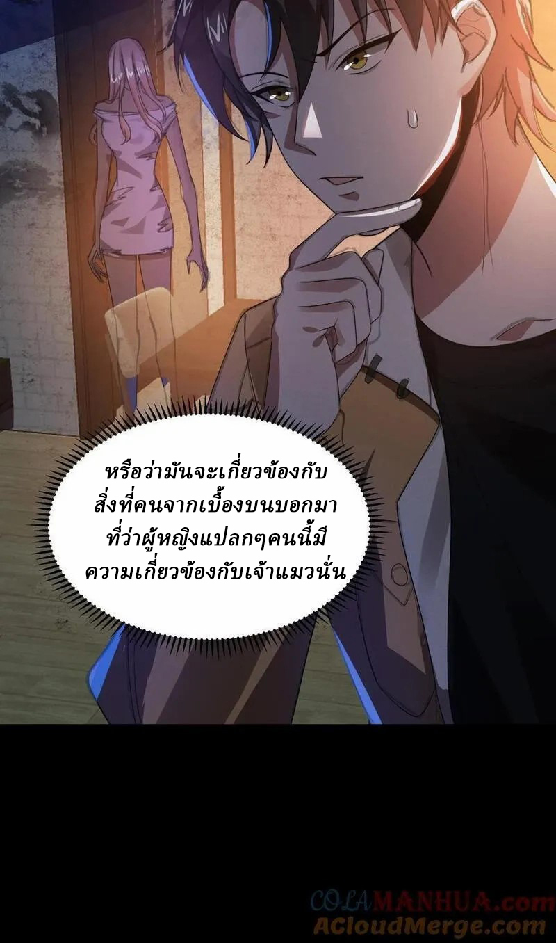 SSS-rank Invincible War God ตอนที่ 12 หน้า 27