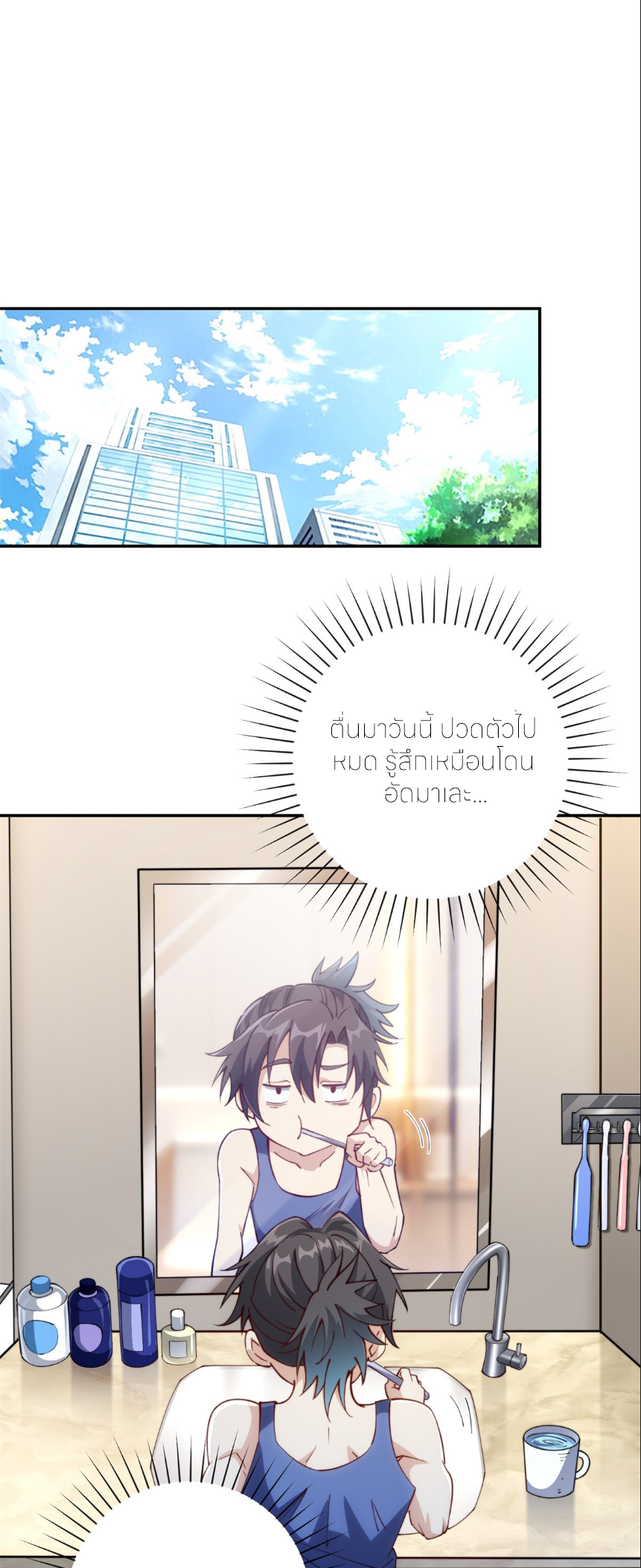 เกิดใหม่เพื่อแก้แค้น ฉันจะเหยียบศัตรูทั้งหมด! ตอนที่ 4 หน้า 17