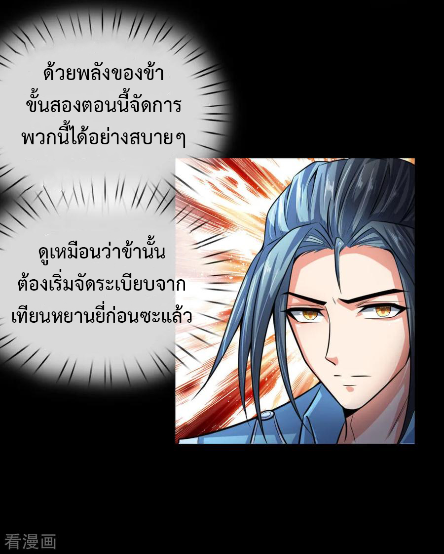 |.ตำนานราชันย์เทพสวรรค์ ตอนที่ 19 หน้า 14