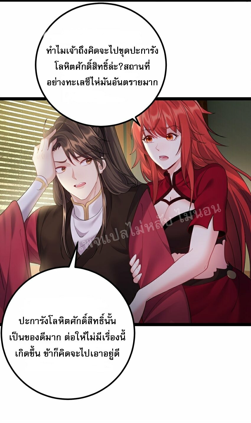 ดันเกิดใหม่เป็นสุดยอดวายร้ายหมายเลขหนึ่ง ตอนที่ 75 หน้า 27