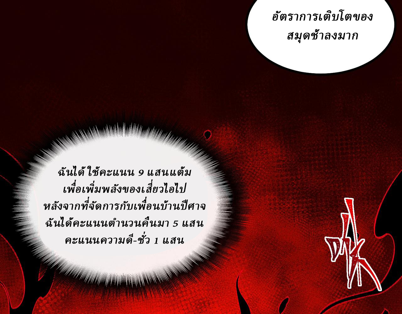 I created an Urban Legend ตอนที่ 31 หน้า 118