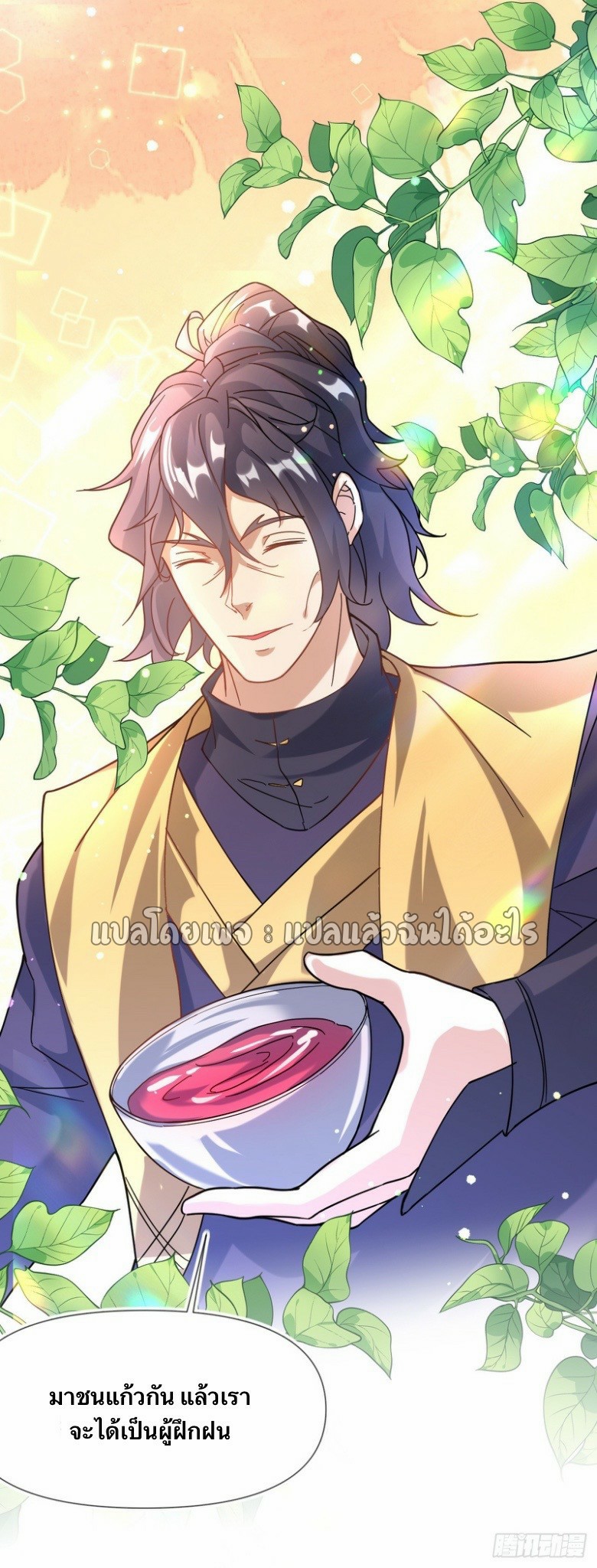 (ชนจีน)จุติเทพจักรพรรดิเกิดมาทั้งทีมีคะแนนเป็นล้าน ตอนที่ 6 หน้า 45