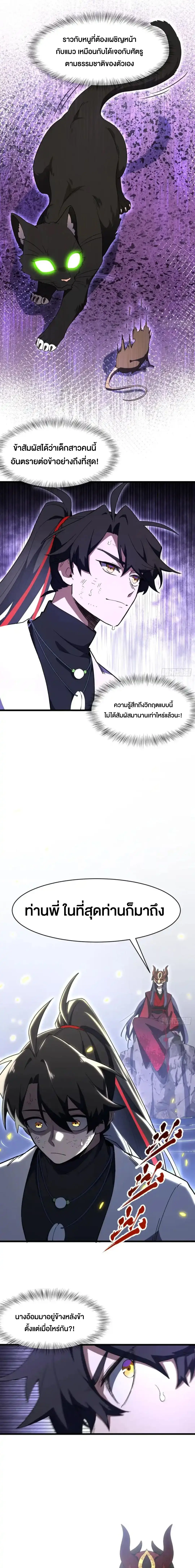 กำเนิดร่างเทวะบรรพกาล ตอนที่ 136 หน้า 4