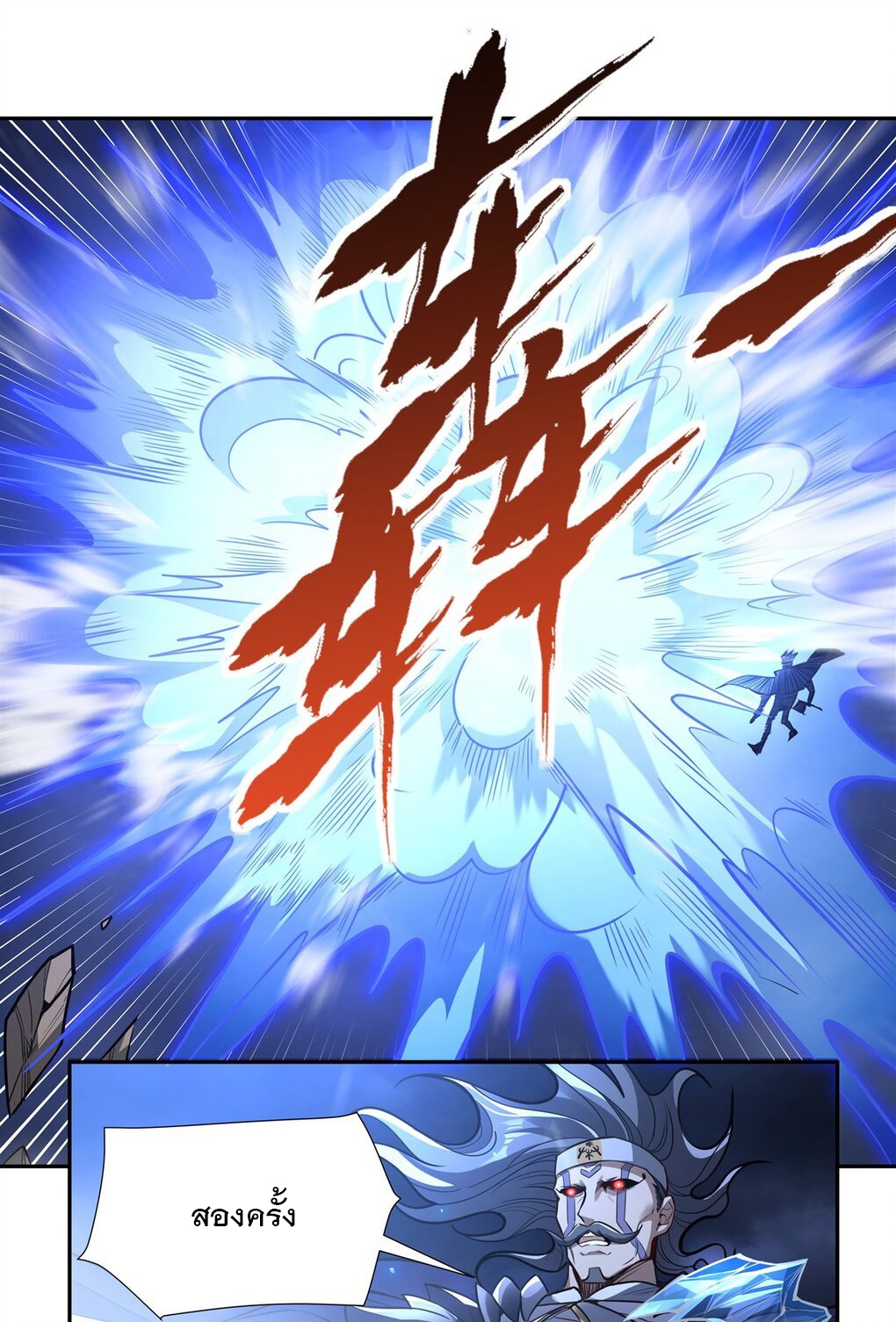 ศิษย์ของข้าล้วนมีอนาคตที่ยิ่งใหญ่ (ชนจีน) ตอนที่ 79 หน้า 3