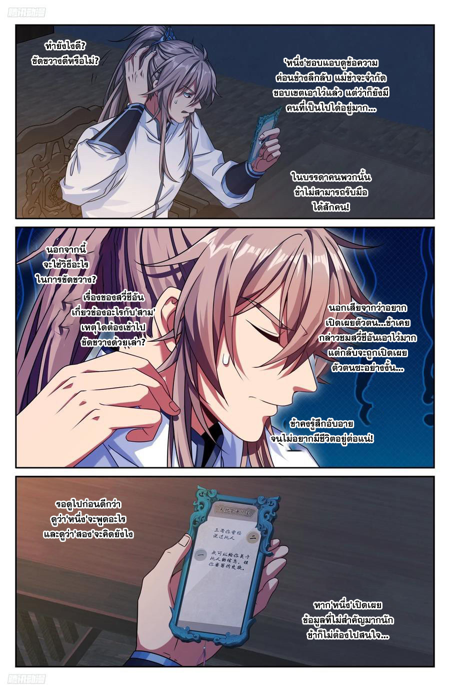 ผู้พิทักษ์รัตติกาล ตอนที่ 239 หน้า 3