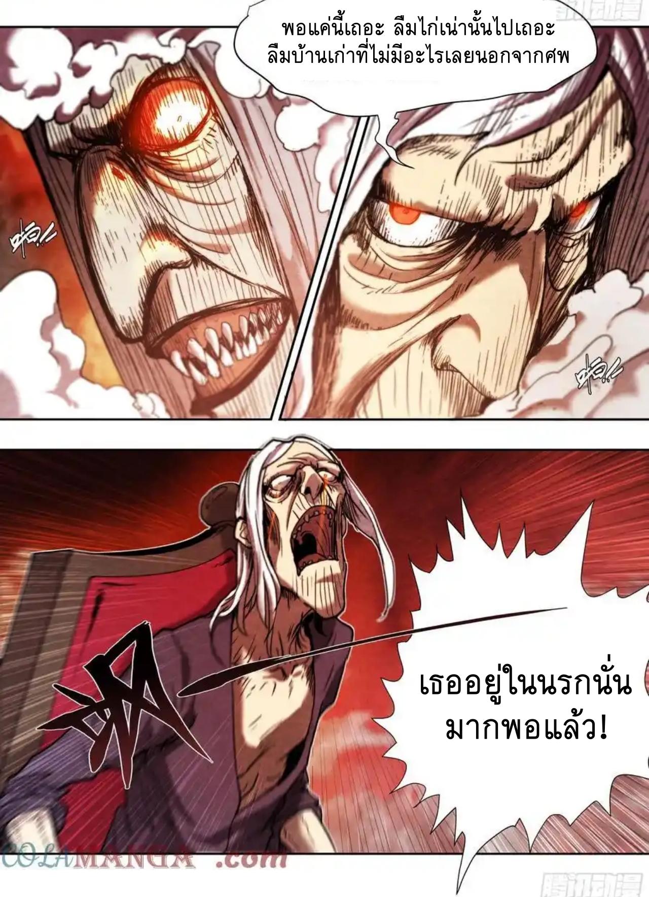 Apocalypse Forecast ตอนที่ 136 หน้า 33