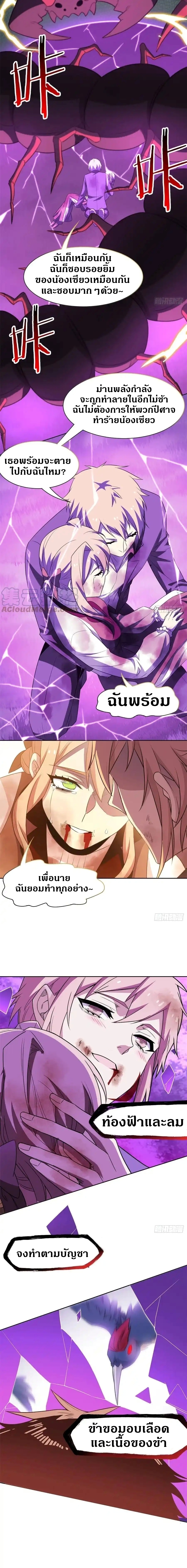 ชายผู้แข็งแกร่งที่ออกมาจากโรงพยาบาลจิตเวช ตอนที่ 66 หน้า 7