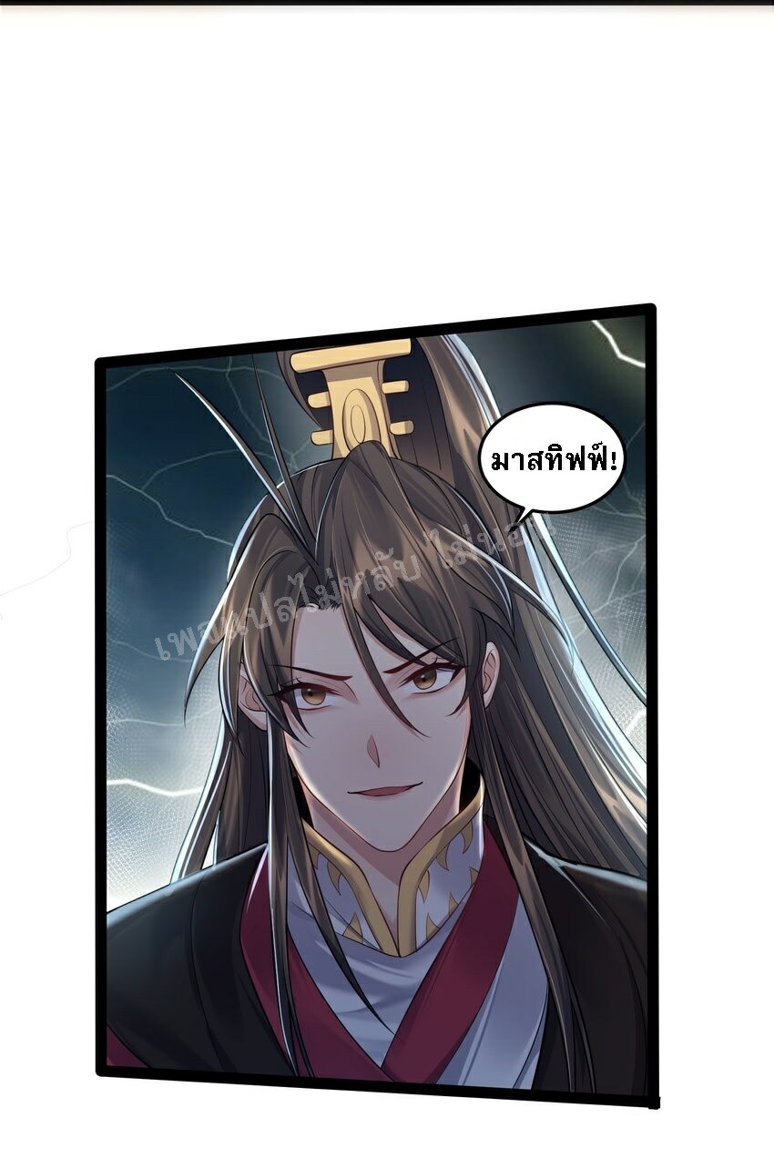 ดันเกิดใหม่เป็นสุดยอดวายร้ายหมายเลขหนึ่ง ตอนที่ 31 หน้า 29