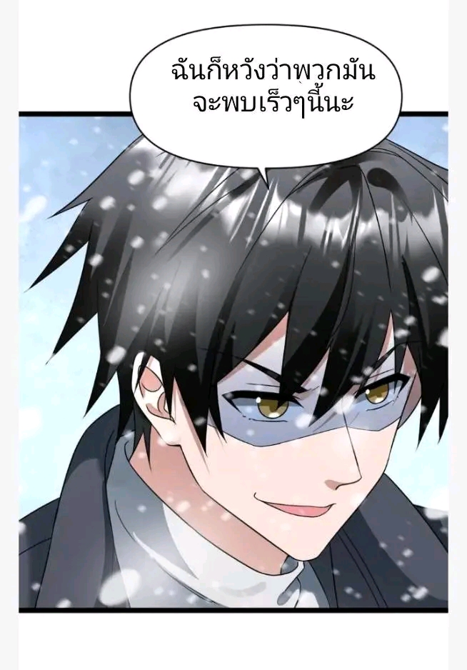 ฉันมีเซฟเฮาว์ในวันโลกาวินาศ ตอนที่ 201 หน้า 24
