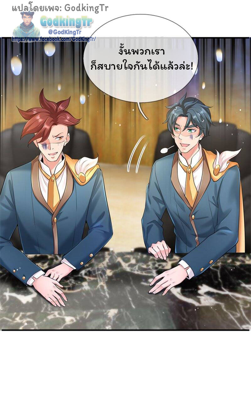 ราชาเทพนิรันดร์ (Eternal god king) ตอนที่ 256 หน้า 13