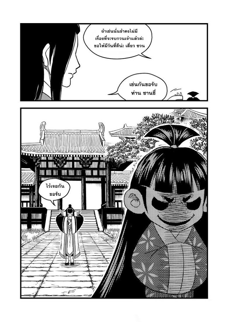 พยัคฆ์ X กระเรียน มหาเวทย์ผนึกมาร ตอนที่ 38 หน้า 16