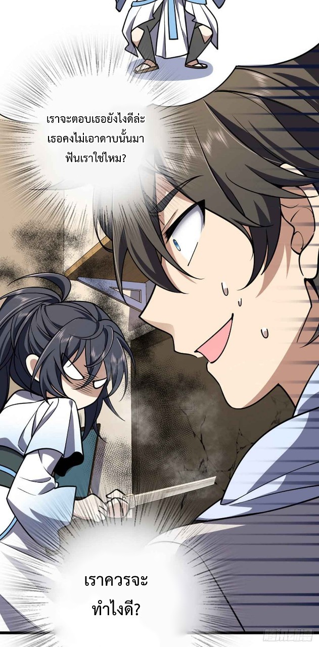 ภรรยาผมเป็นผู้ฝึกตนเมื่อพันปีก่อน ตอนที่ 2 หน้า 7
