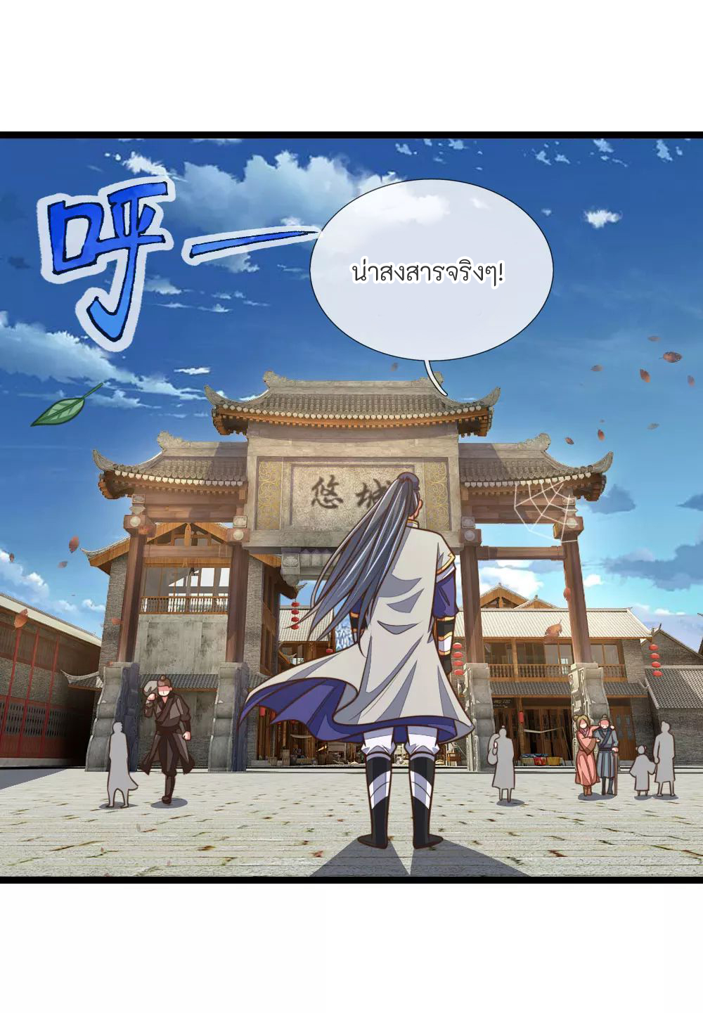 ตำนานราชันย์เทพสวรรค์ ตอนที่ 1 หน้า 3