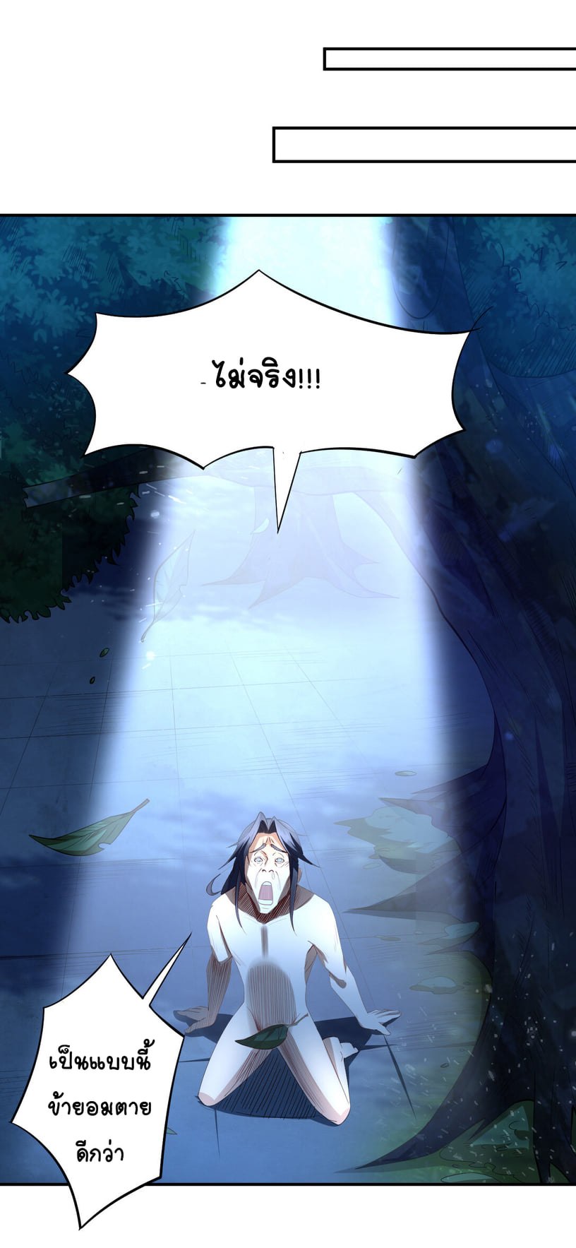 นักรบคีย์บอร์ดอมตะ ตอนที่ 7 หน้า 18