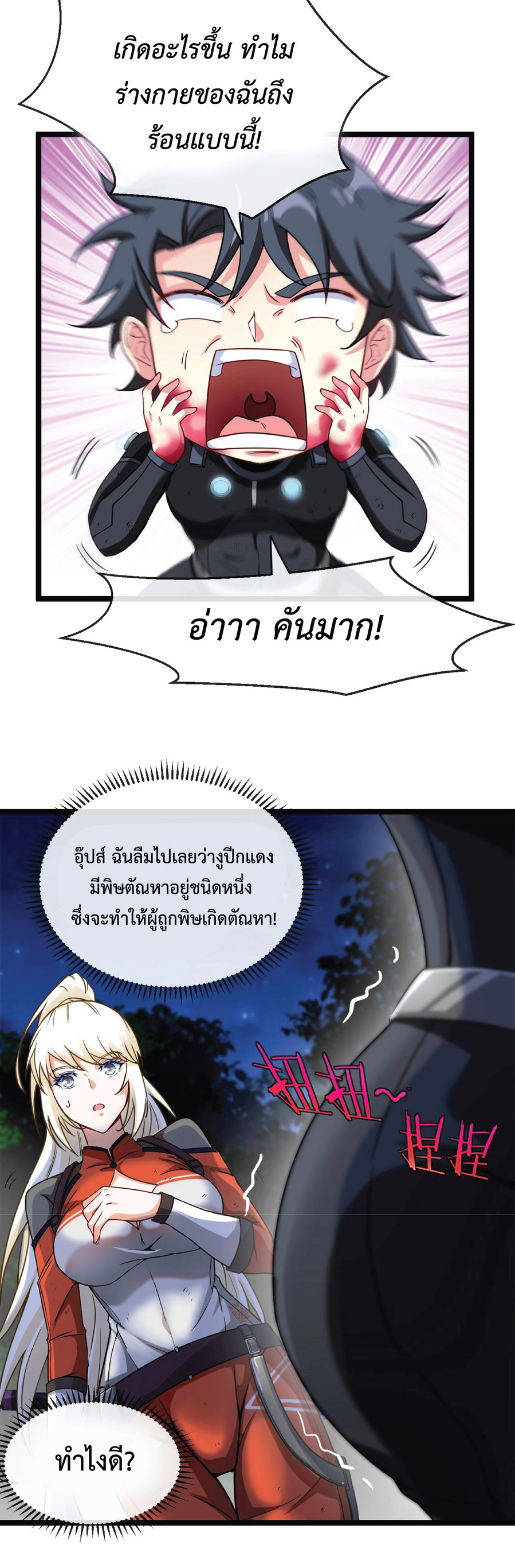 Super god system  ระบบสุดเทพ ตอนที่ 7 หน้า 23