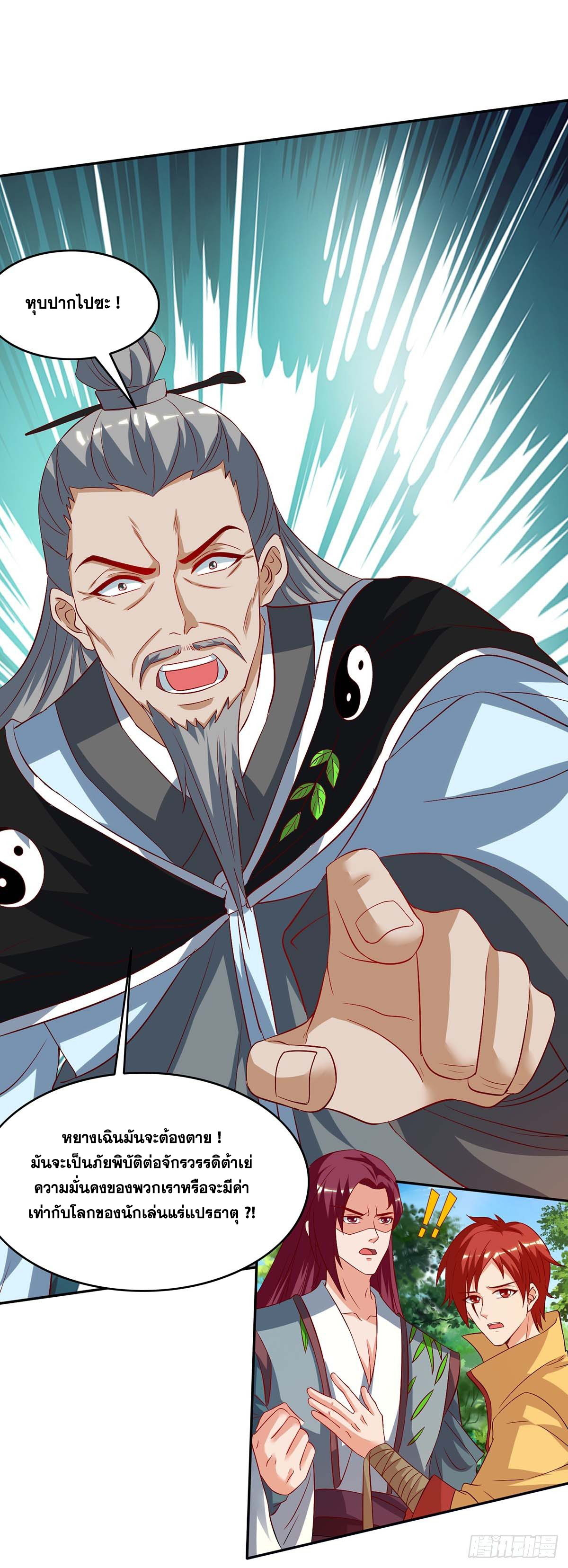 จักรพรรดิ 80,000 ปี ตอนที่ 8 หน้า 7