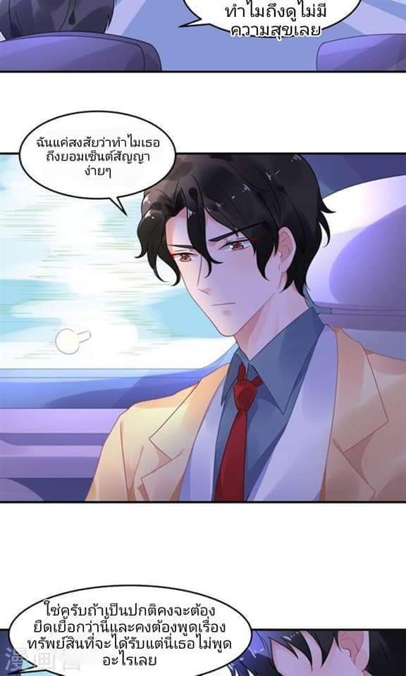 My Dream Of Wanting To Be Superstar ตอนที่ 3 หน้า 19