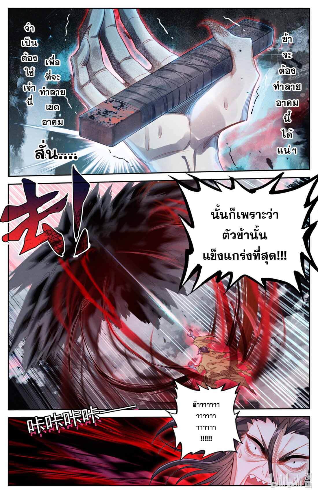 A record of a mortal's journey to immortality(ทันจีน) ตอนที่ 159 หน้า 4