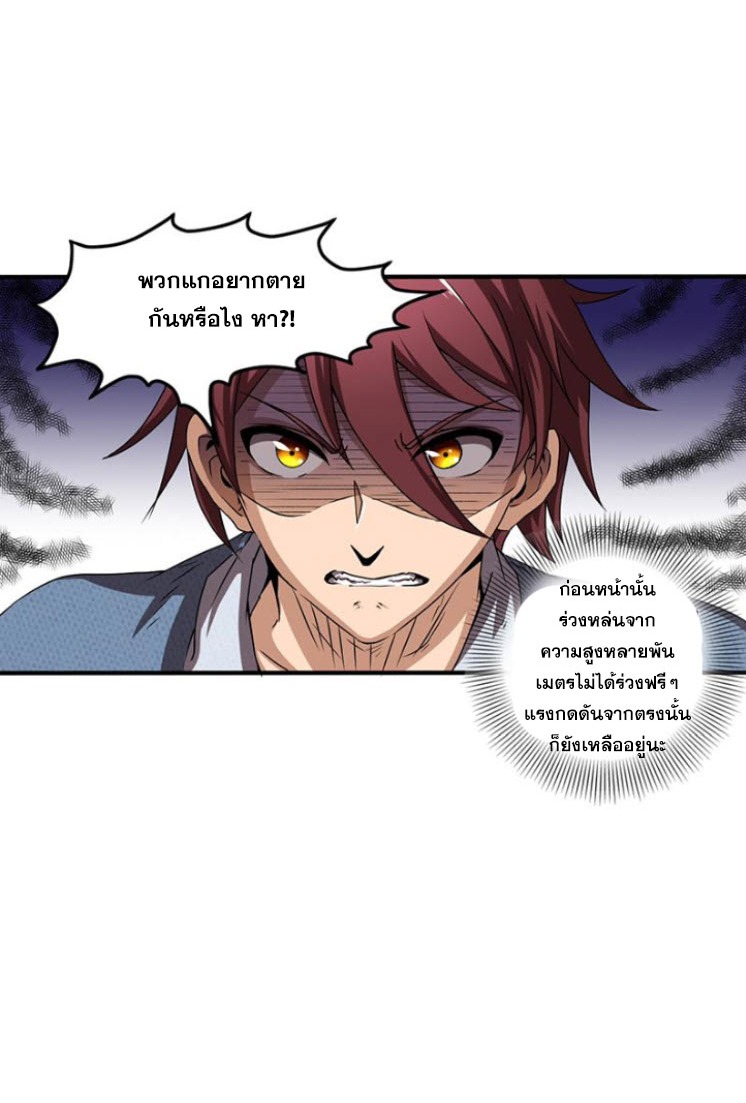 มหาสงครามพันปี ตอนที่ 3 หน้า 52