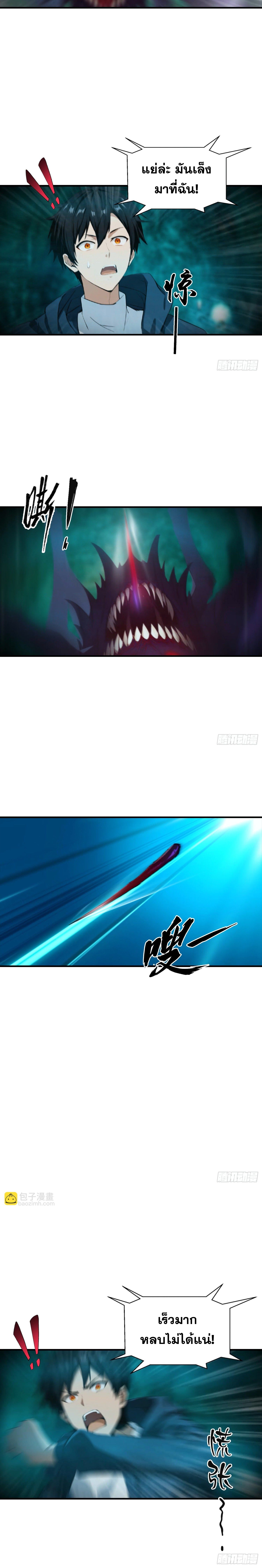 เจ้าแห่งอาวุธเทพบรรพกาล ตอนที่ 8 หน้า 7