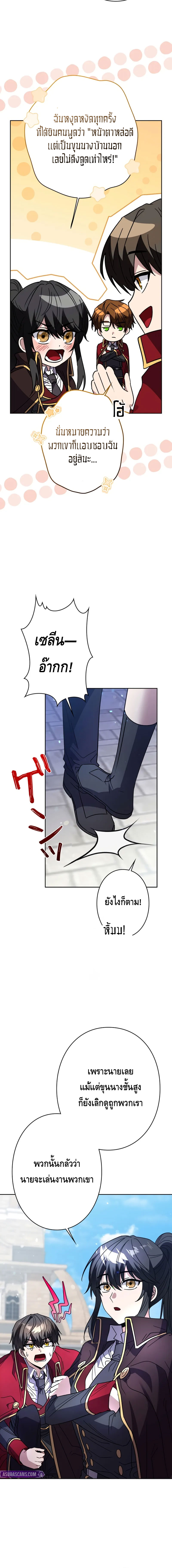 Love Letter From The Future ตอนที่ 3 หน้า 18