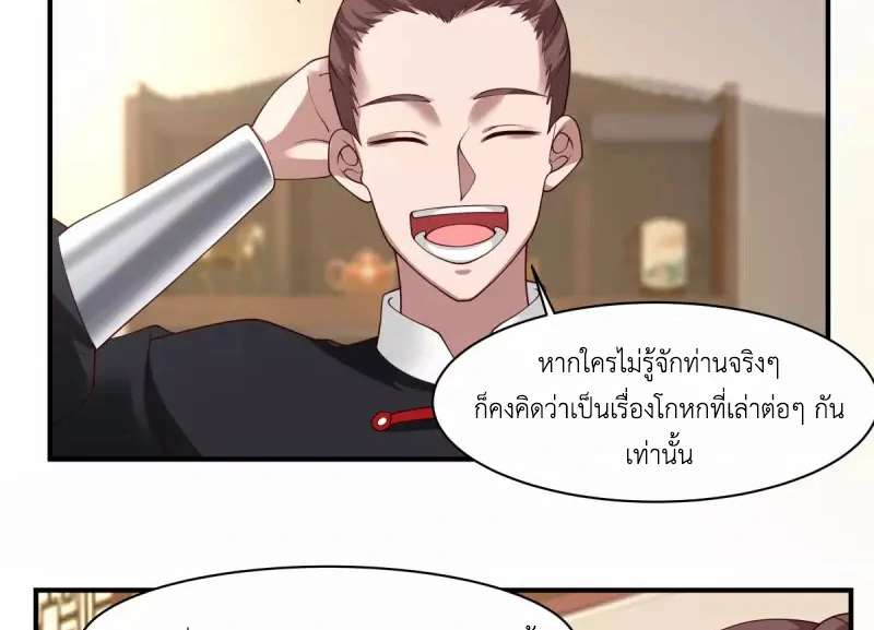 Chaos Alchemist (วิบัติการณ์เทพเซียนโอสถ) ตอนที่ 173 หน้า 29