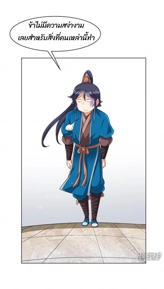 ข้ารับใช้ชั้นหนึ่ง ตอนที่ 273 หน้า 29