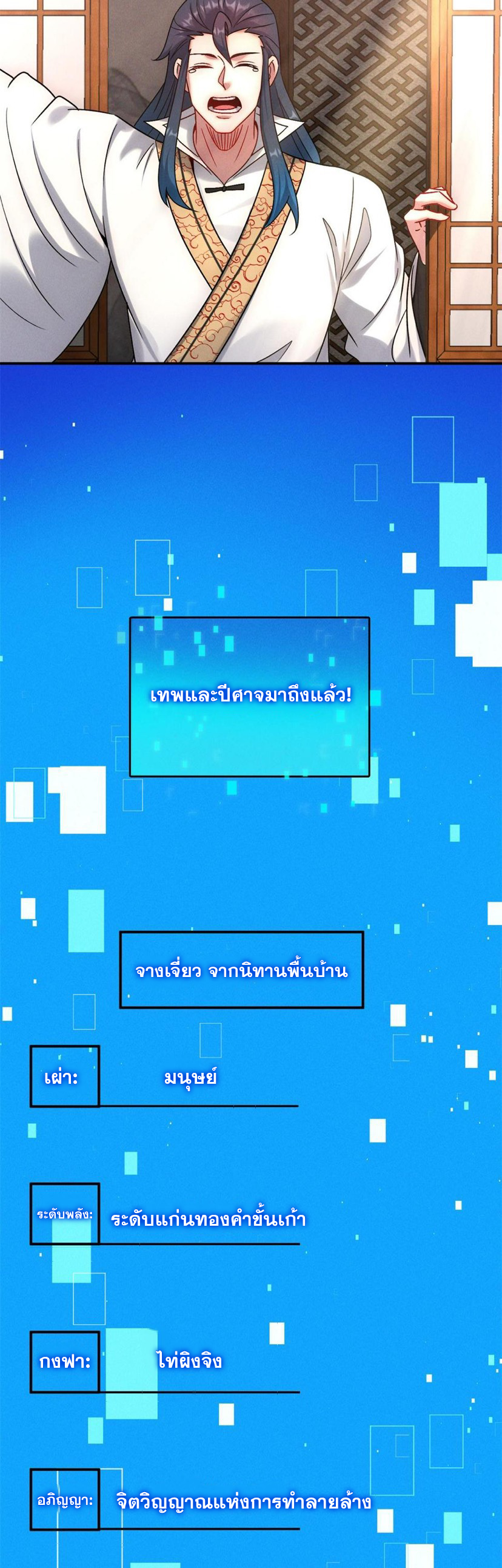 ข้ามีระบบที่สามารถอัญเชิญเทพและปีศาจได้ ตอนที่ 55 หน้า 13