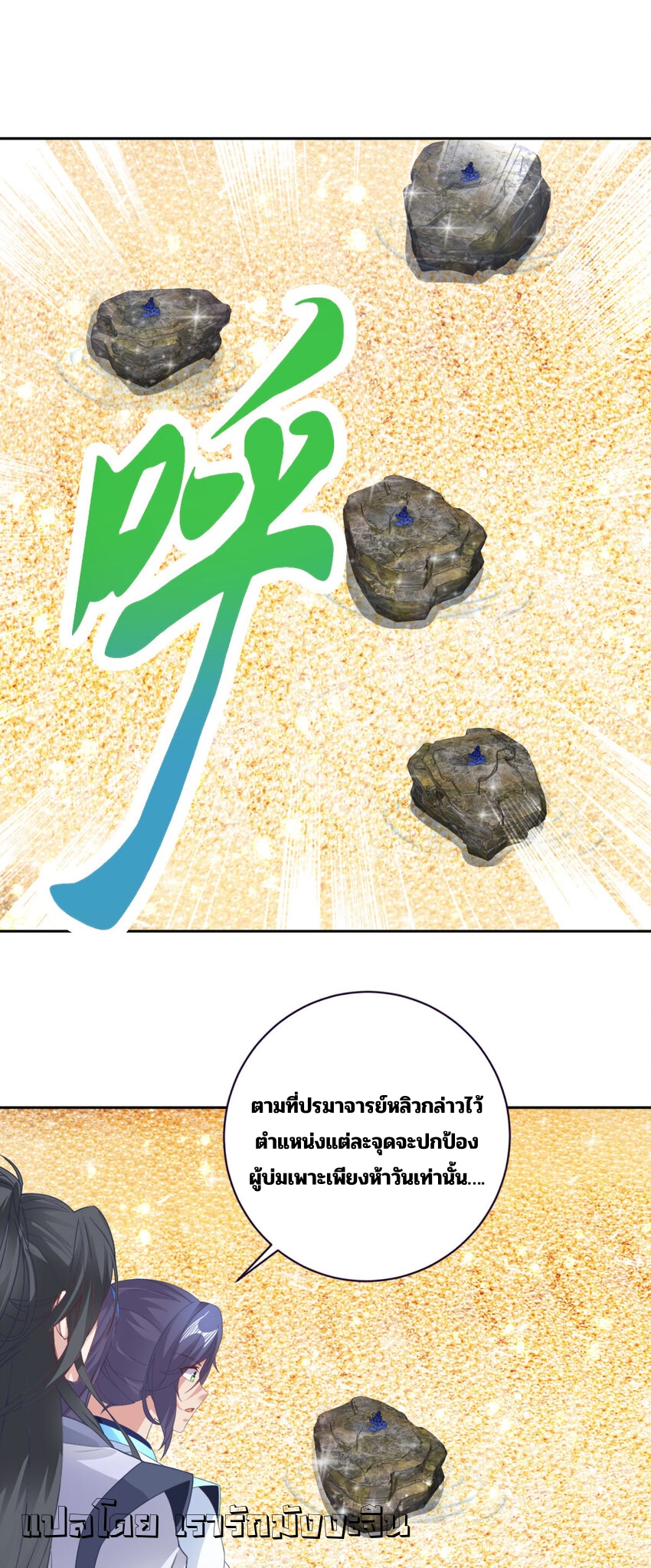 จักรพรรดิวิญญาณศักดิ์สิทธิ์ (ทันจีน) ตอนที่ 352 หน้า 20