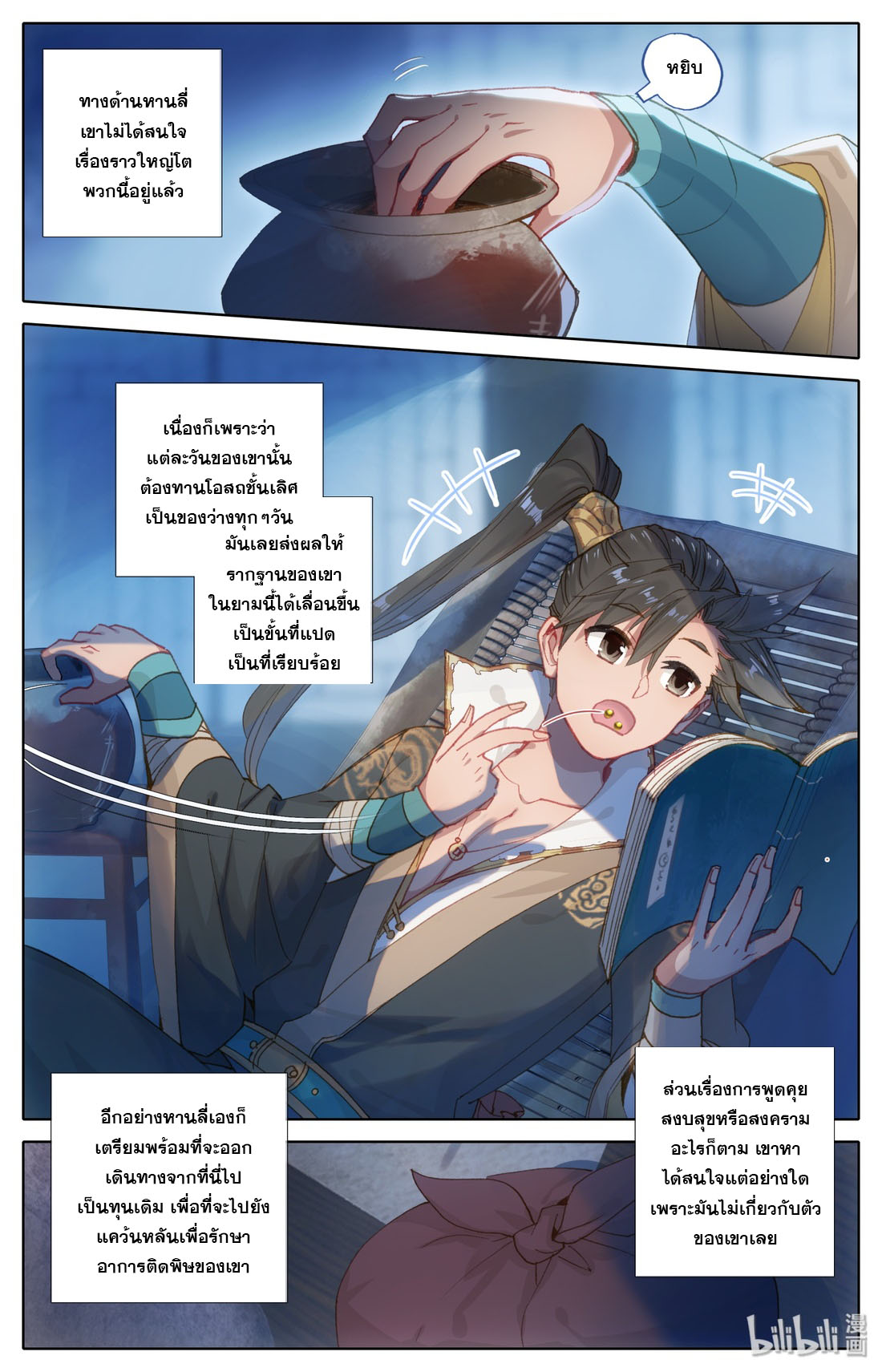A record of a mortal's journey to immortality(ทันจีน) ตอนที่ 29 หน้า 3