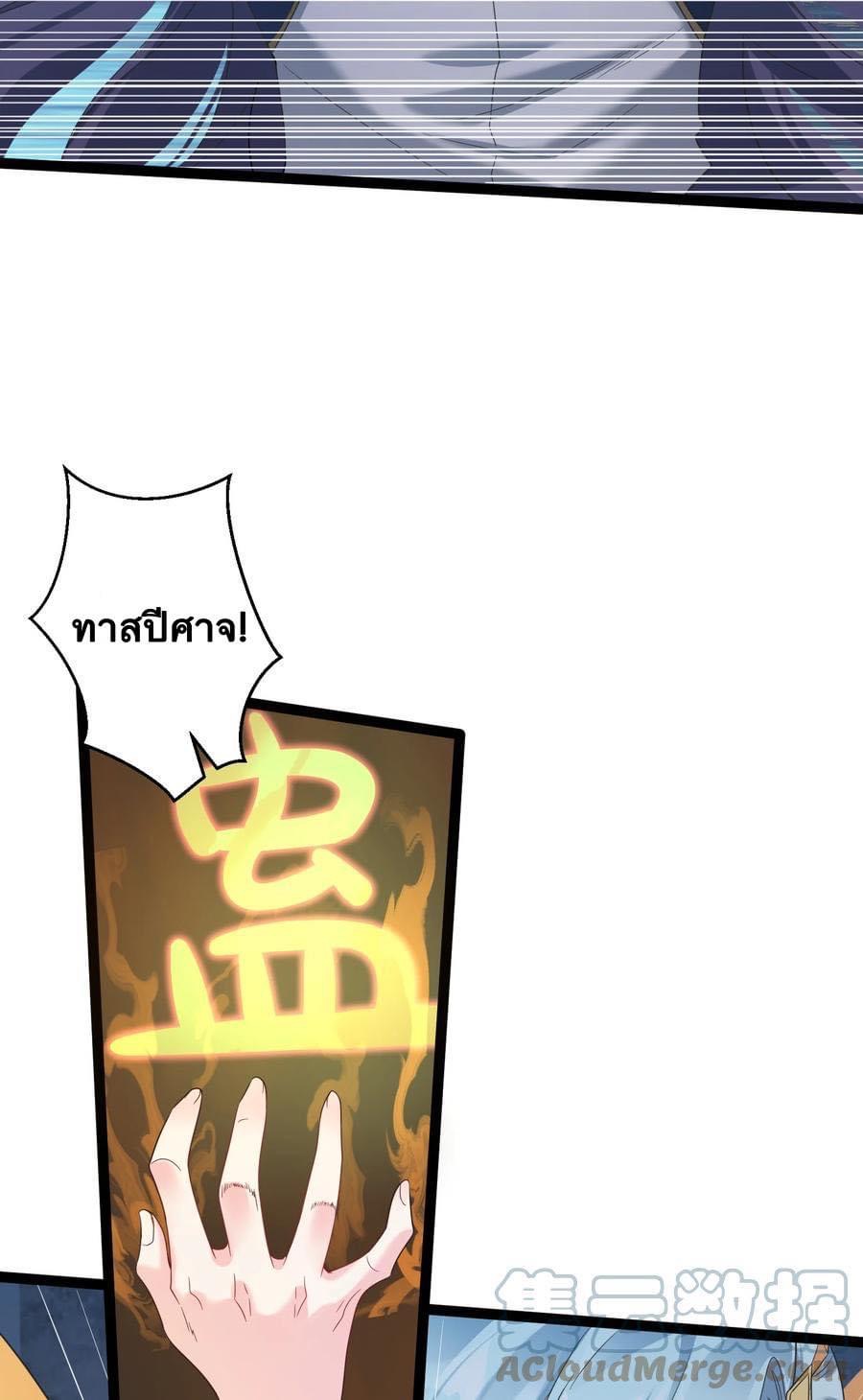 เทพวายร้ายกลับชาติมาเกิดใหม่ ตอนที่ 120 หน้า 4